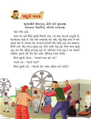 મિયાં ફૂસકી-1
